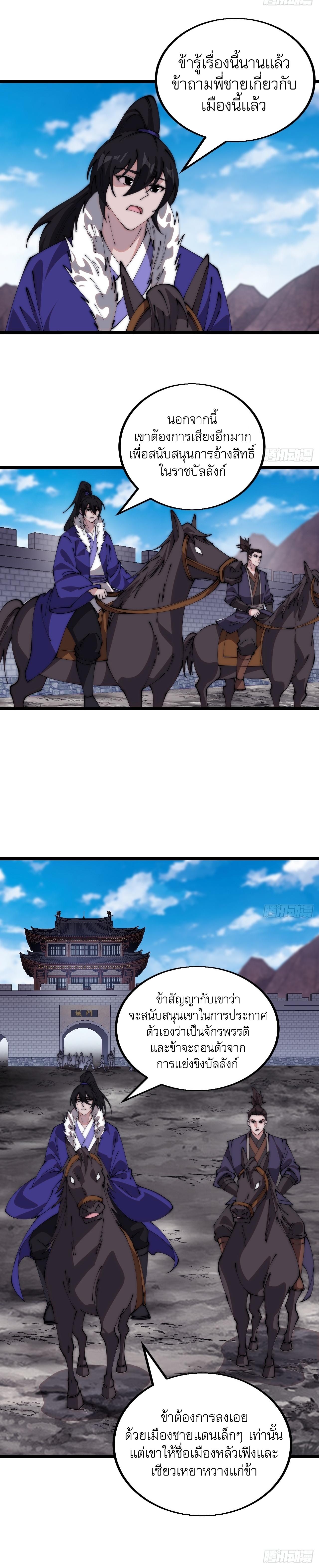 Starting a Mountain ตอนที่ 487 หน้า 9