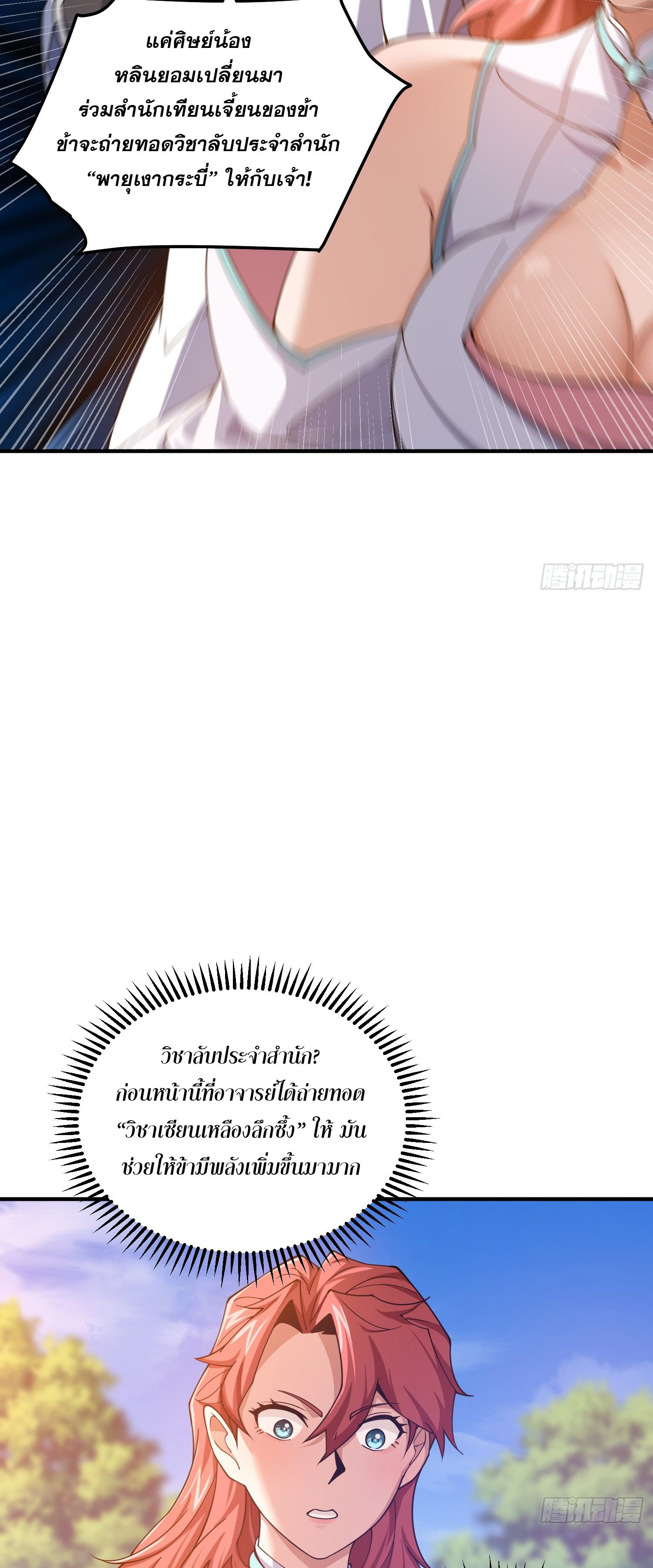หลอมปราณ 3000 ขั้น : รับจักรพรรดินีเป็นศิษย์ ตอนที่ 7 หน้า 35