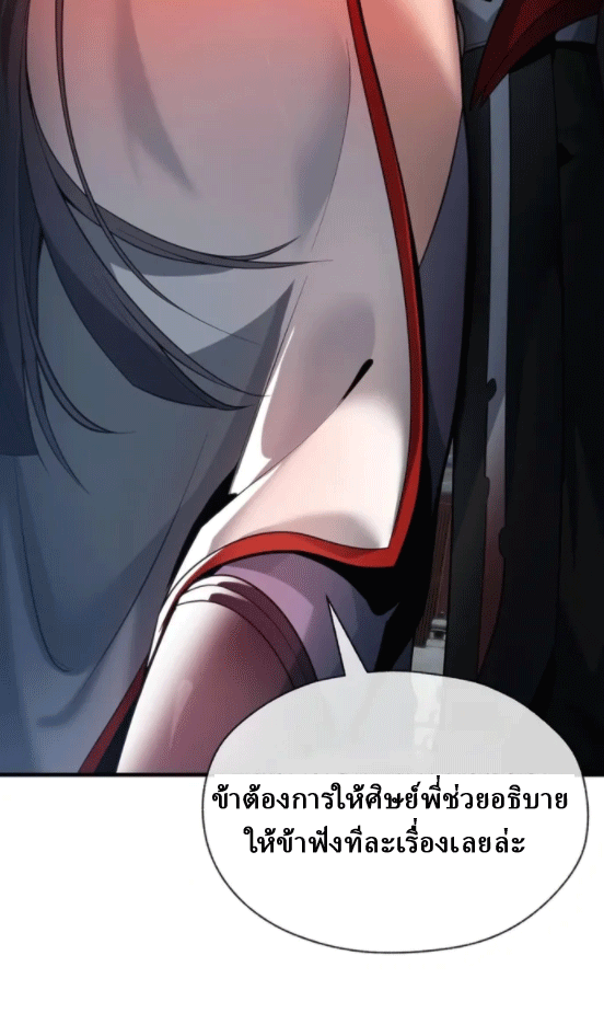 จอมมารสุดแกร่ง ล้างแค้นศิษย์ทรยศ ตอนที่ 53 หน้า 48