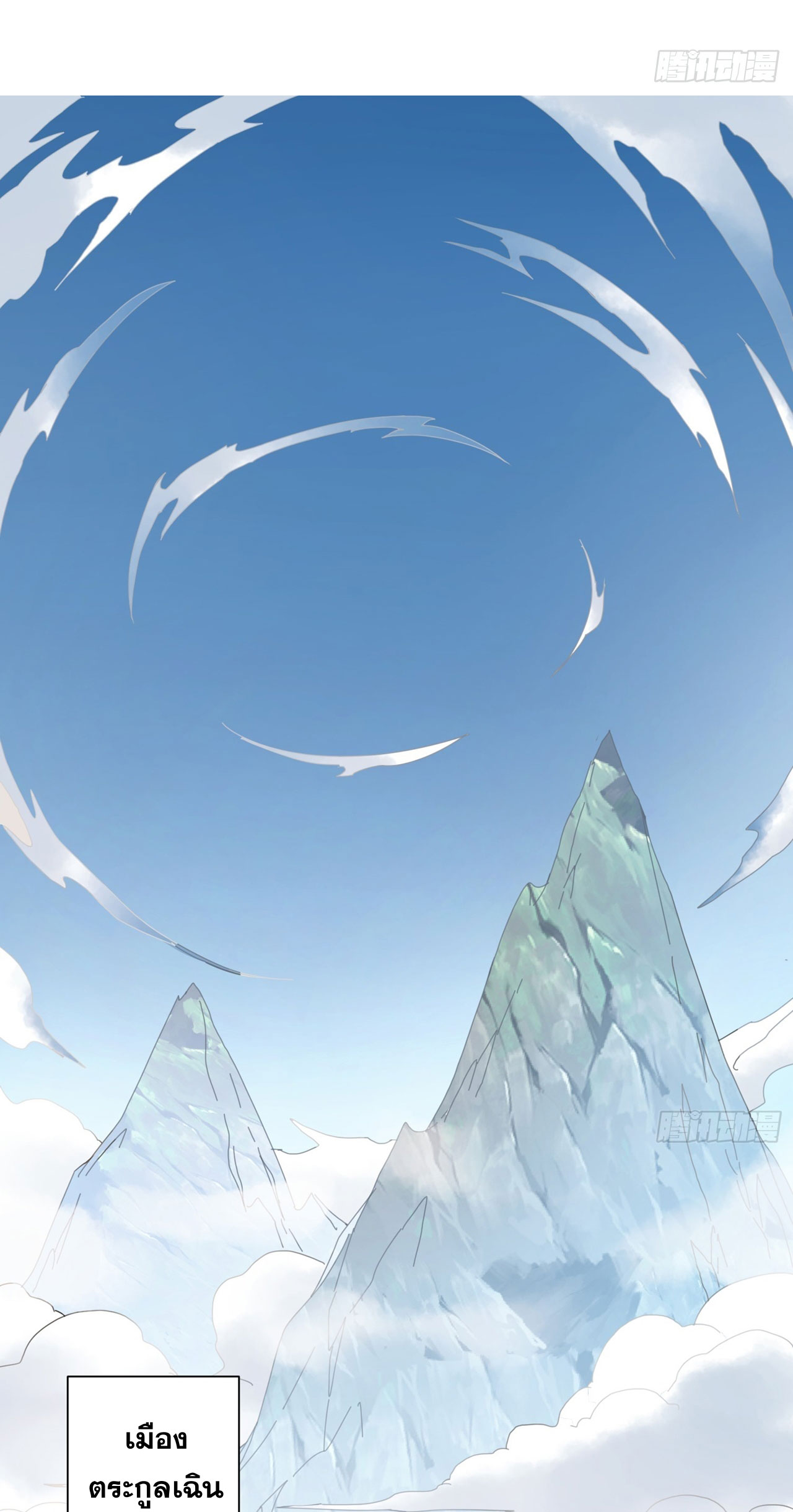 I Can Control All Opportunities ชนจีน ตอนที่ 14 หน้า 2