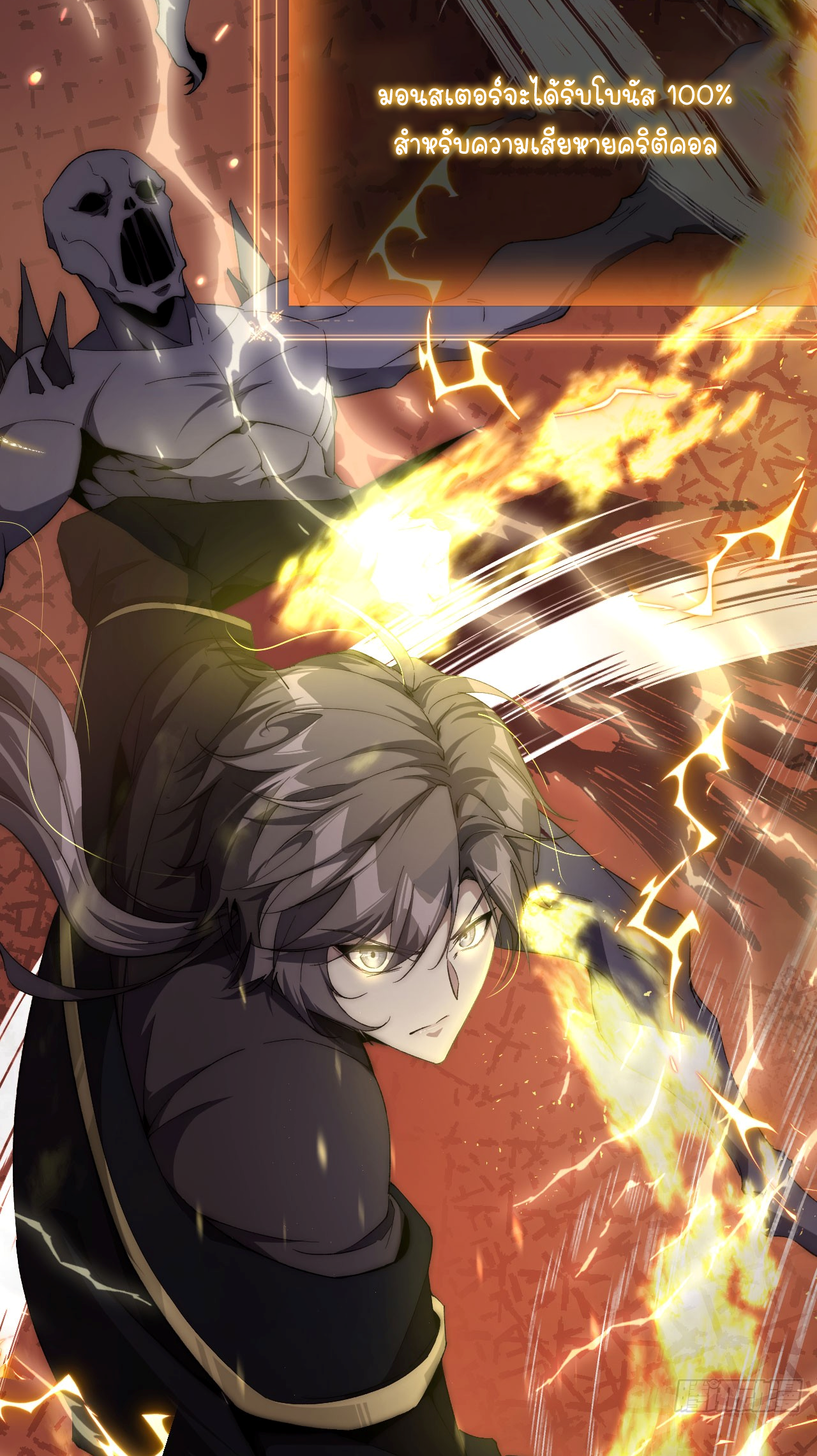ฉันคือราชาแห่งเกม ตอนที่ 6 หน้า 17