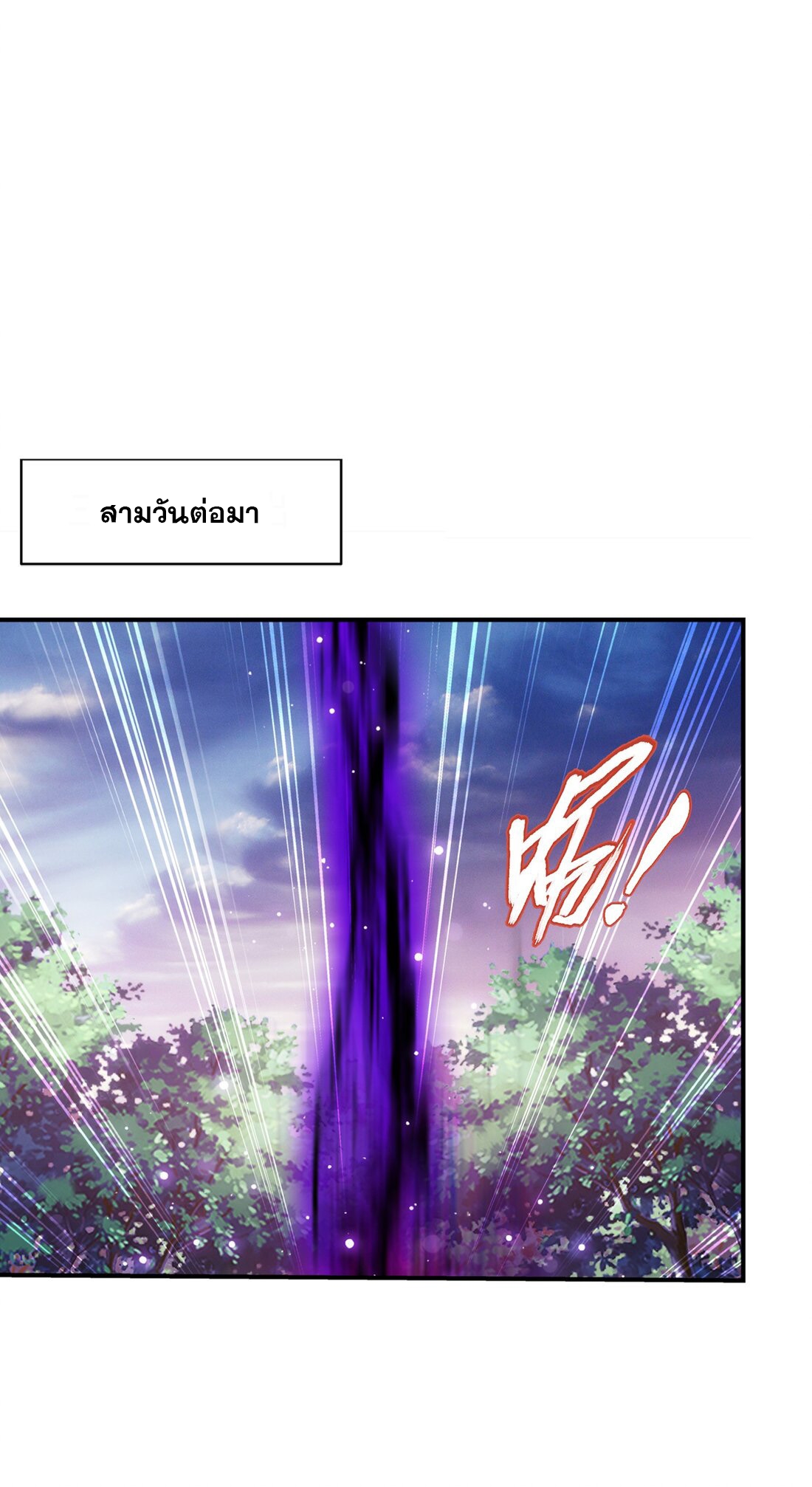 Da Zhu Zai ศึกปรมาจารย์สะท้านฟ้า (ชนจีน) ตอนที่ 353 หน้า 2