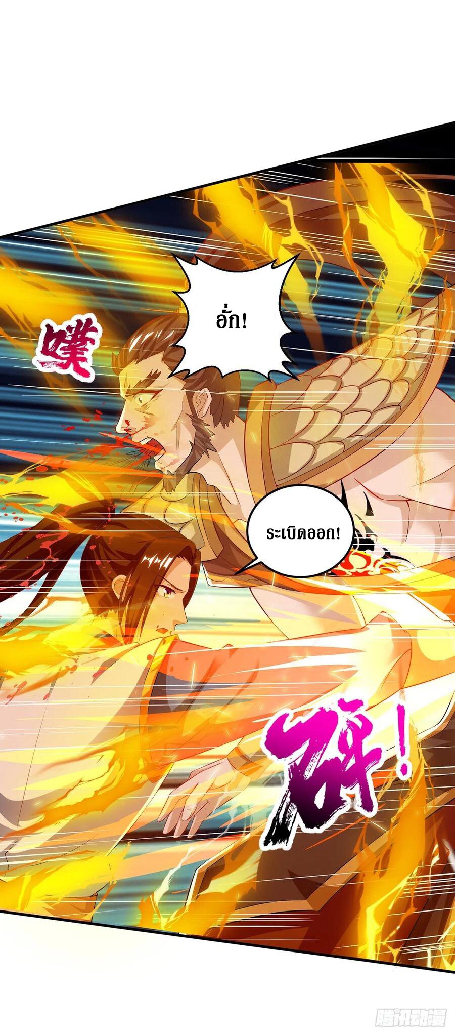 Dominate The Three Realms ตอนที่ 105 หน้า 20