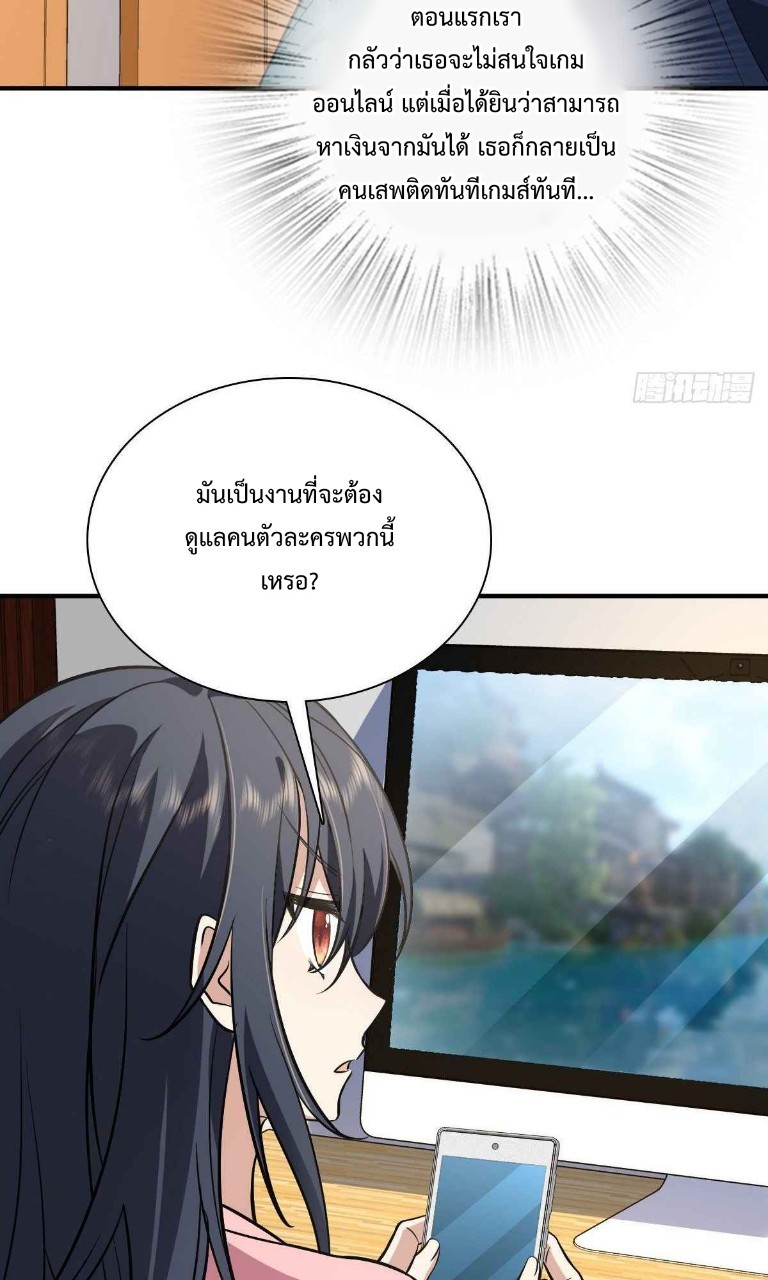 ภรรยาผมเป็นผู้ฝึกตนเมื่อพันปีก่อน ตอนที่ 25 หน้า 14
