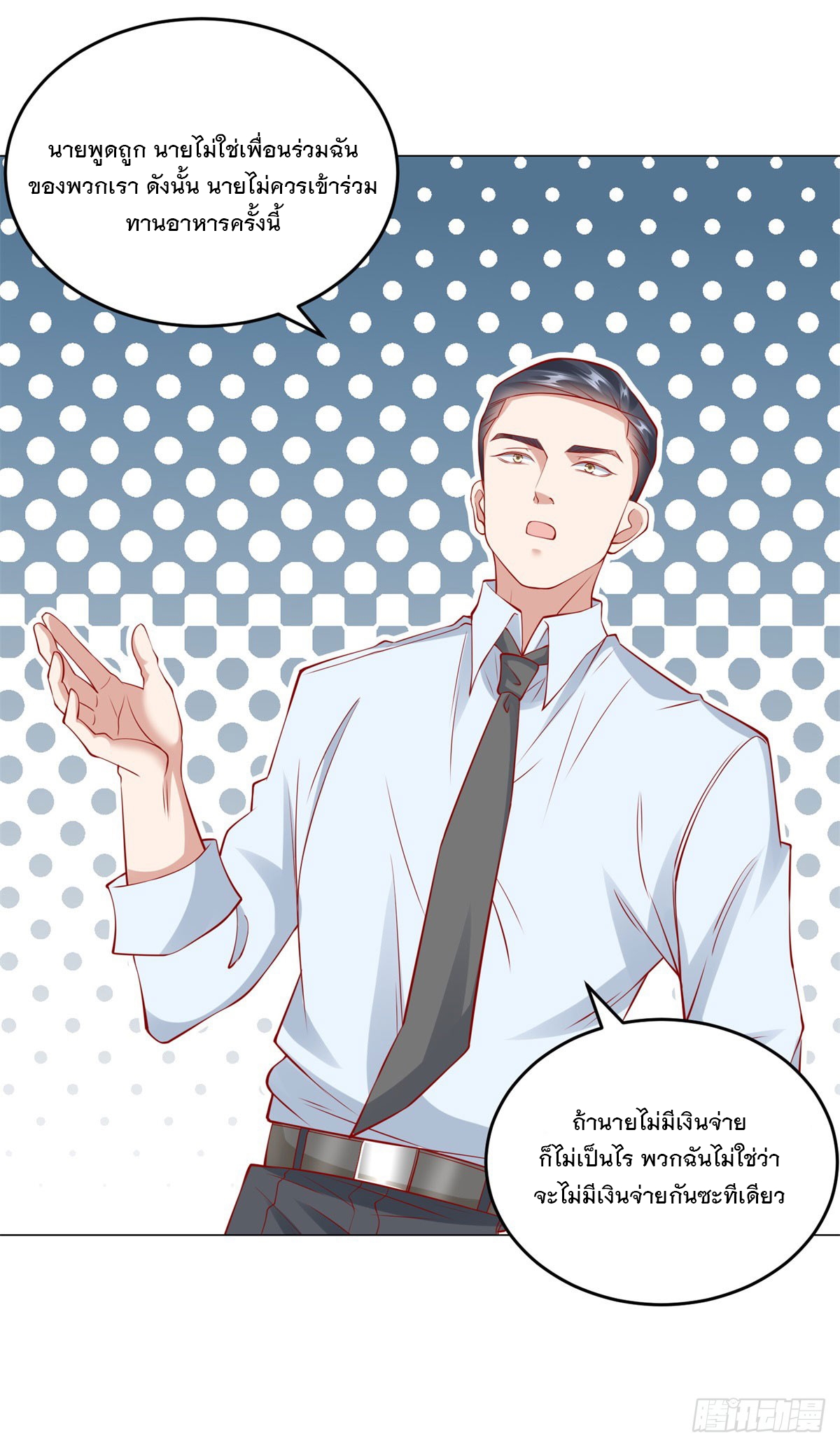 ฉันมีระบบเรียกรถในตำนานสุดเทพ ตอนที่ 25 หน้า 4