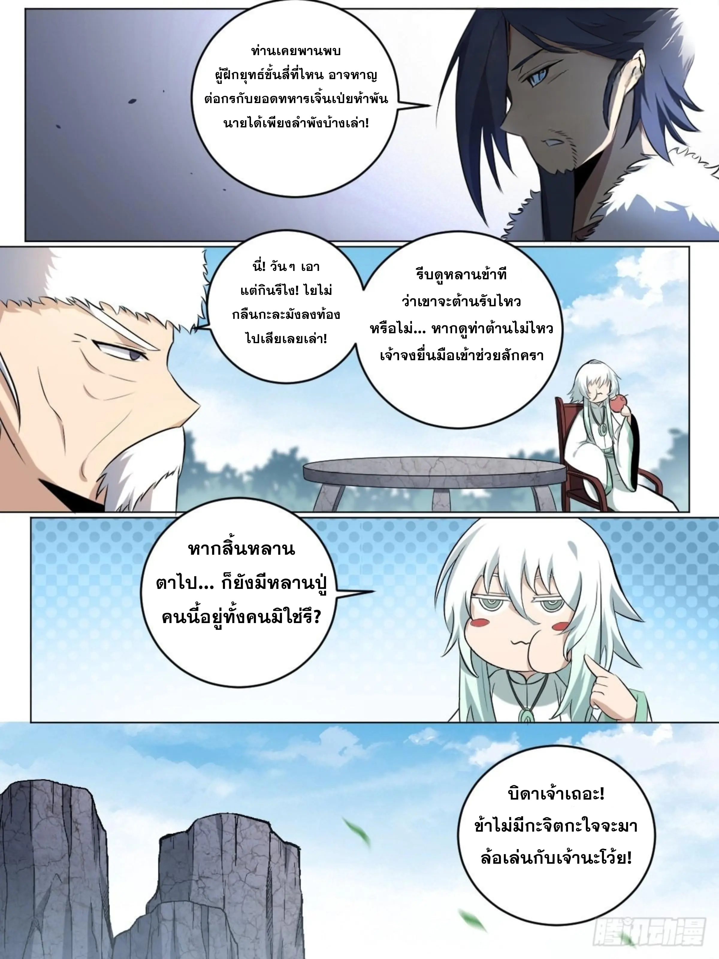 ผมเป็นเจ้าพ่อในต่างโลก ตอนที่ 208 หน้า 11