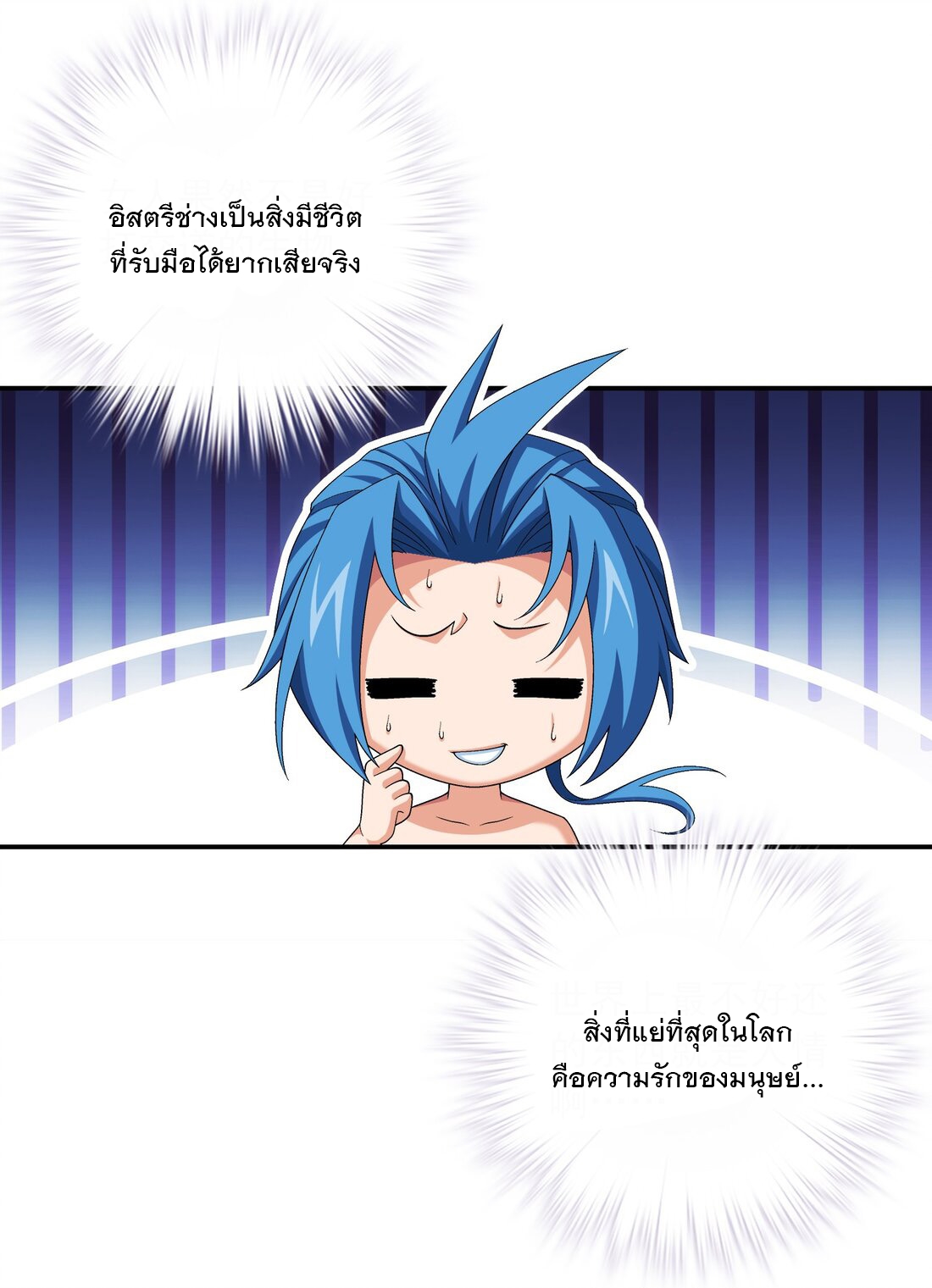 Da Zhu Zai ศึกปรมาจารย์สะท้านฟ้า (ชนจีน) ตอนที่ 351 หน้า 15