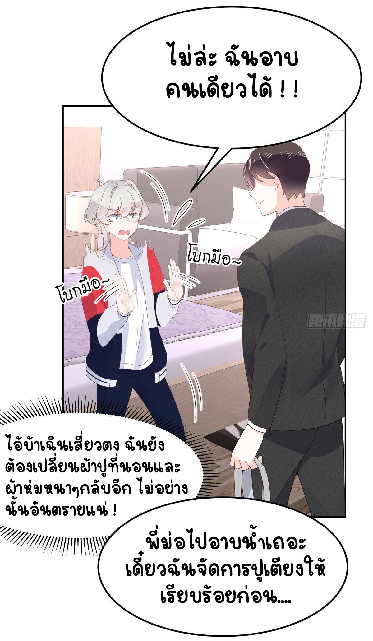 เจ้าชายโรงเรียนแห่งชาติเป็นเด็กผู้หญิง ตอนที่ 77 หน้า 45