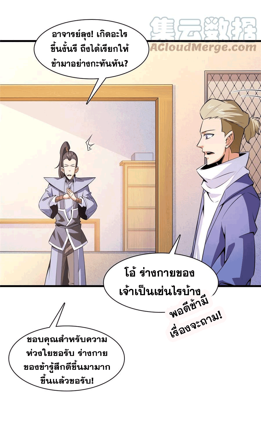 Library Of Heaven's Path ตอนที่ 157 หน้า 4