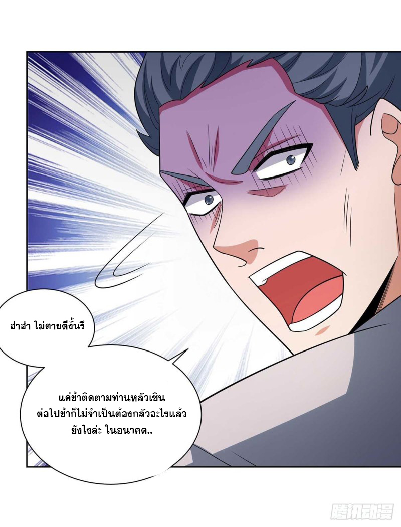 จักรพรรดิ 80,000 ปี ตอนที่ 94 หน้า 8