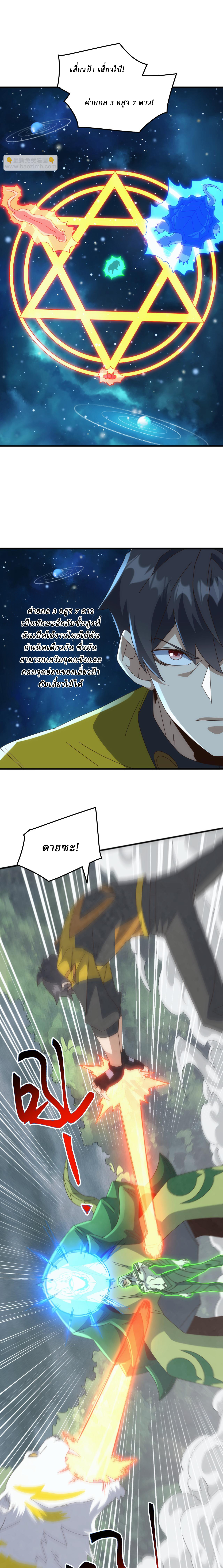 Domestication of Divine Beasts at the Beginning ตอนที่ 28 หน้า 14
