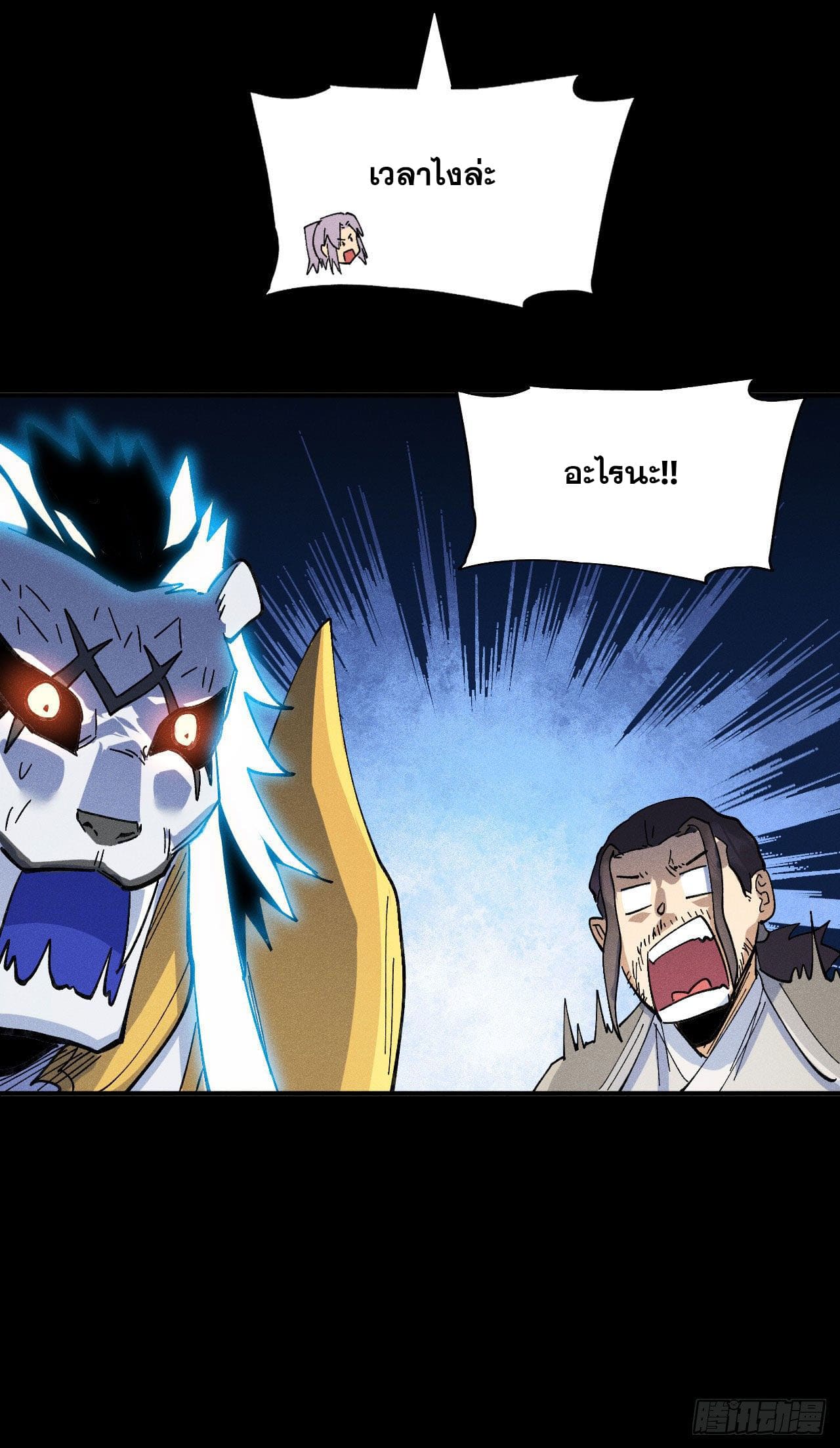 ตูข้านี่แหละเทพ (ทันจีน) ตอนที่ 96 หน้า 12