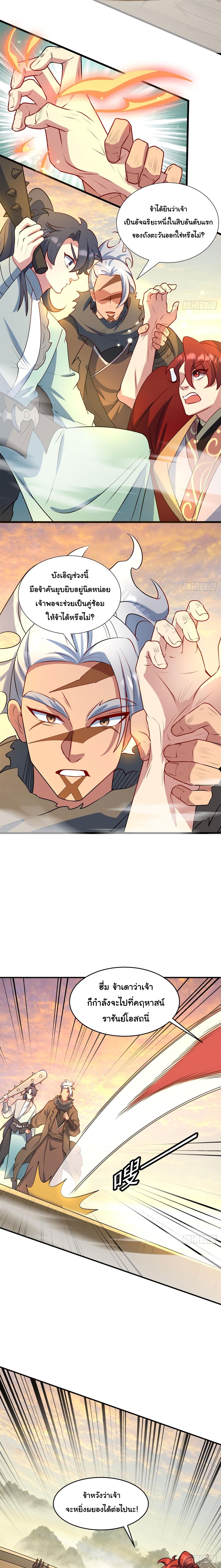 เทพเซียนหมื่นวิถี ตอนที่ 12 หน้า 19
