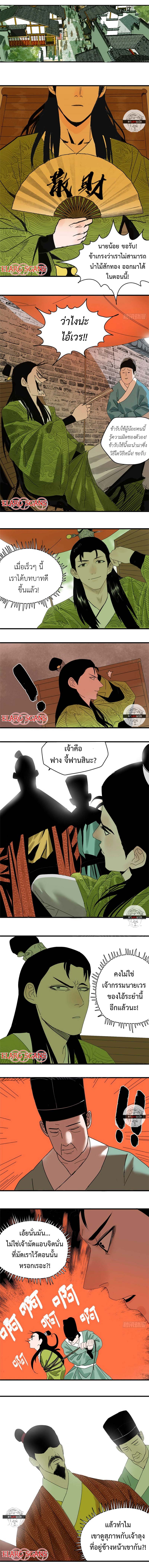 Ming Dynasty's Failure ตอนที่ 8 หน้า 2