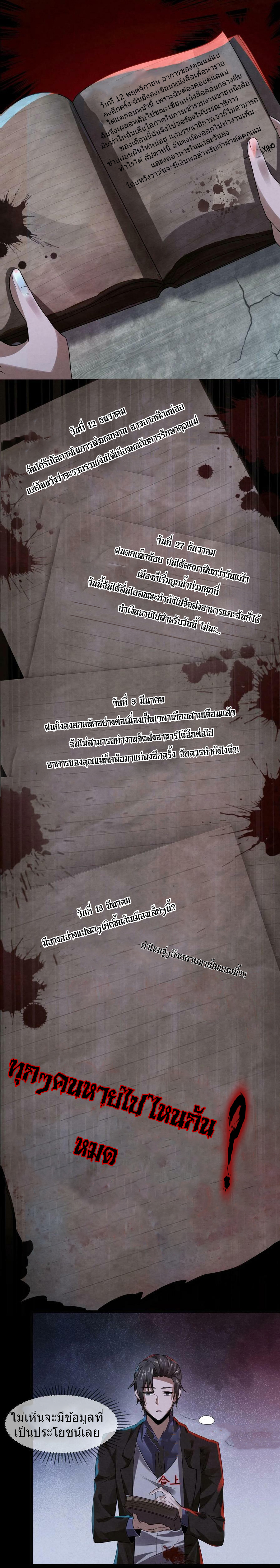 Overly Ferocious of Being Cautious ตอนที่ 6 หน้า 6