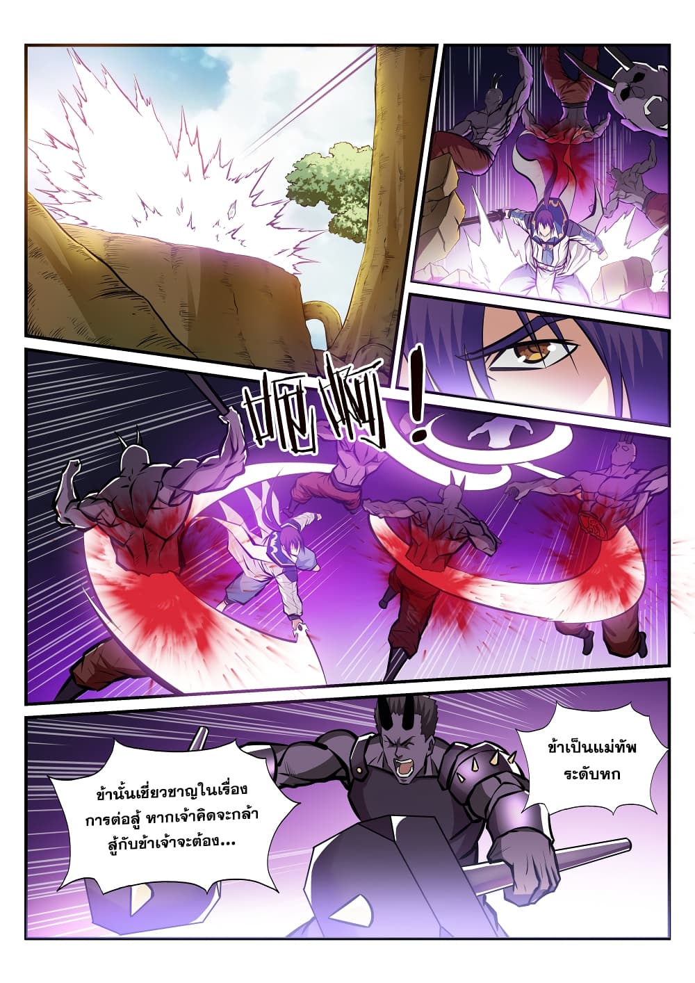 Apotheosis – การยกระดับสู่สถานะของพระเจ้า ตอนที่ 226 หน้า 9