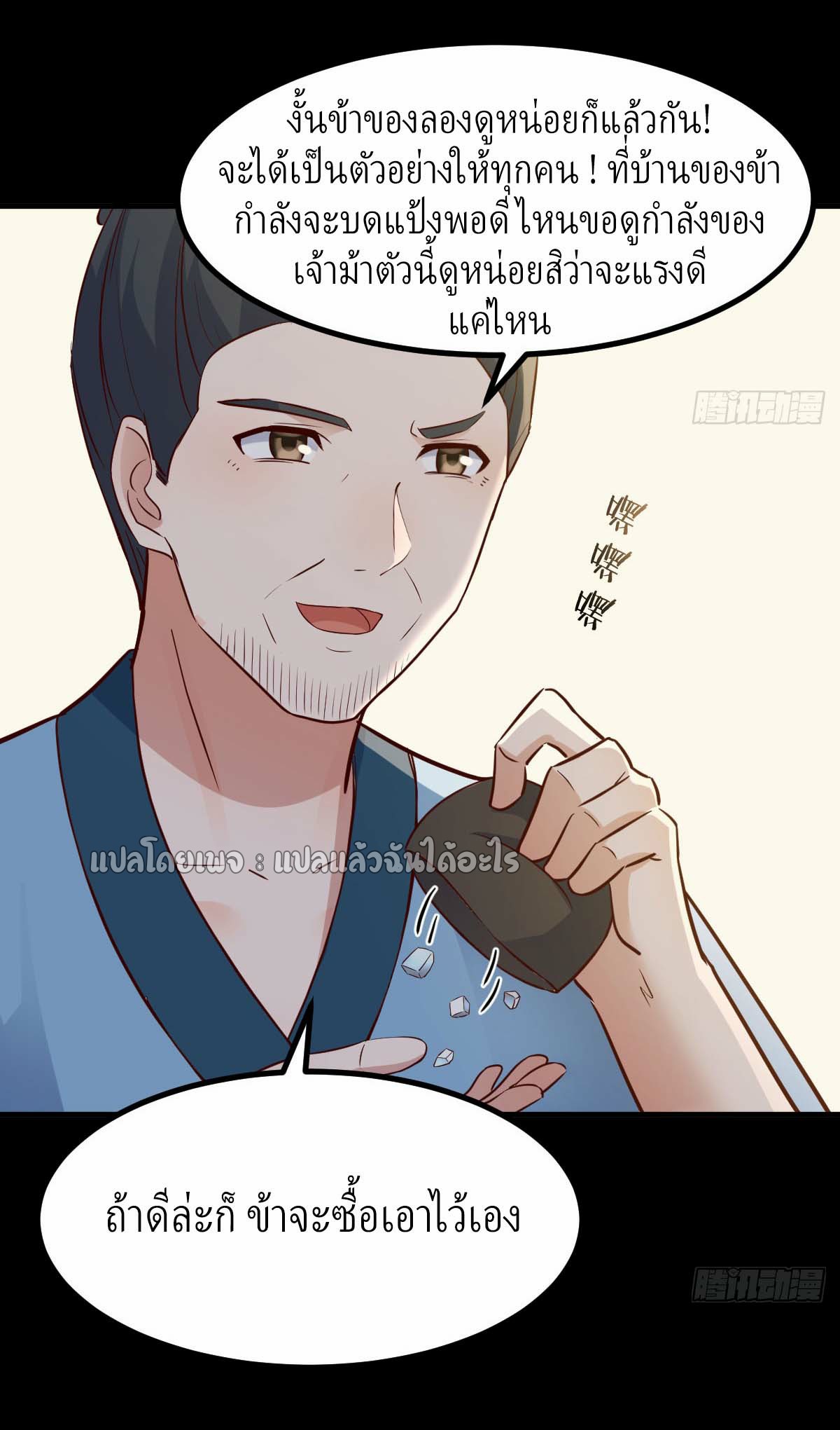 เกิดใหม่ทั้งทีมีเงินแค่เหรีญเดียว ตอนที่ 5 หน้า 14