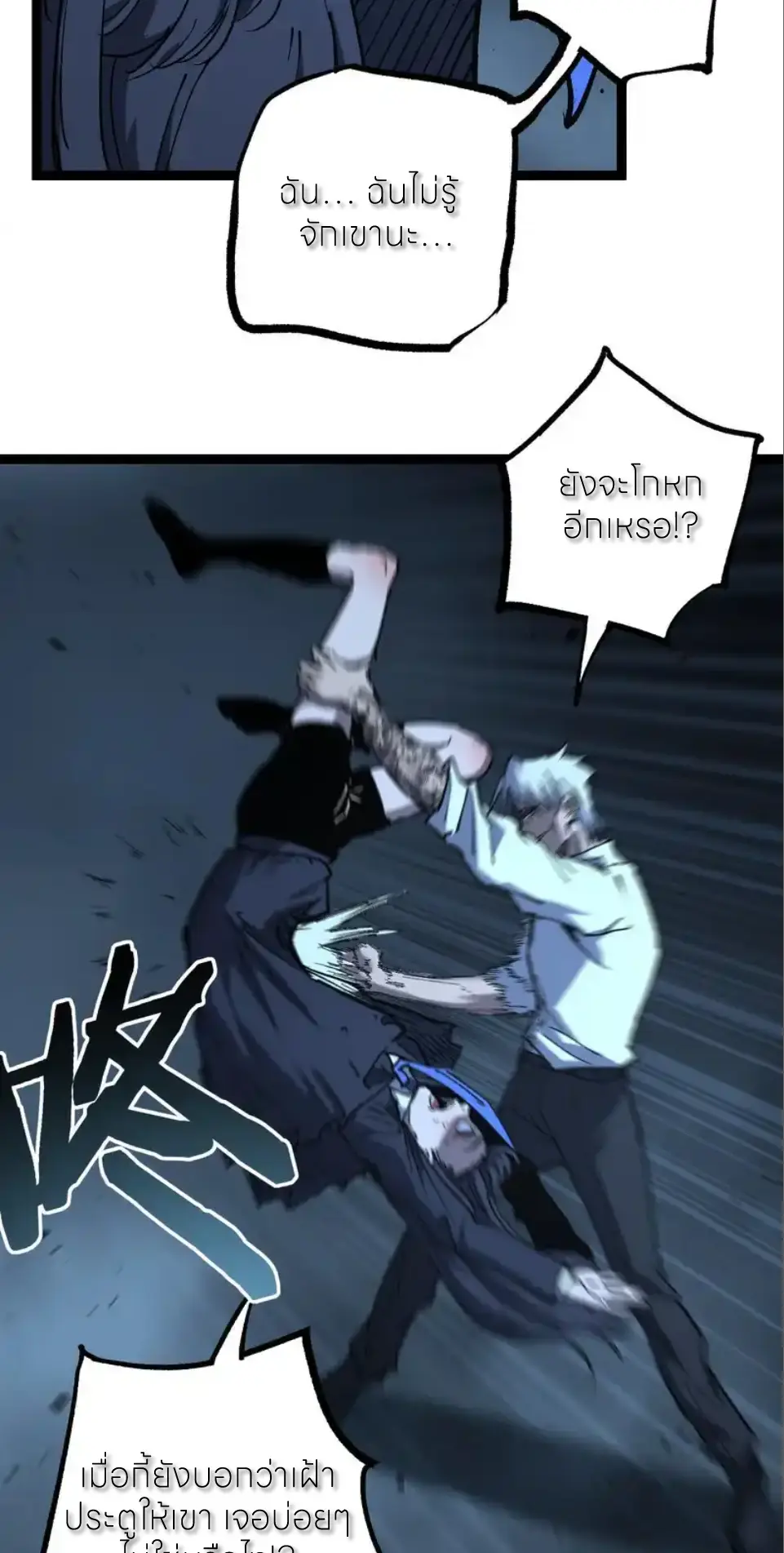 ราชานักฆ่าแห่งโลกเสมือน🗡️ ตอนที่ 72 หน้า 25