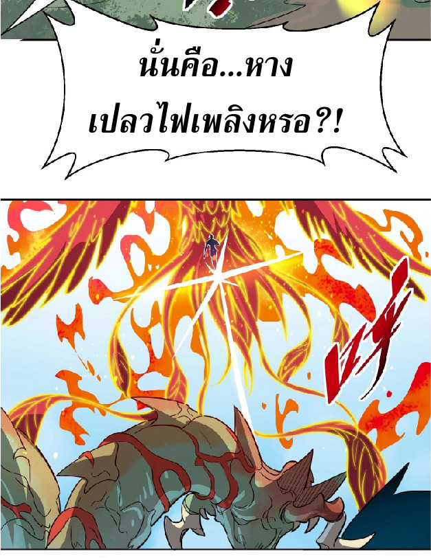 The People On Earth Are Too Ferocious ตอนที่ 150 หน้า 8