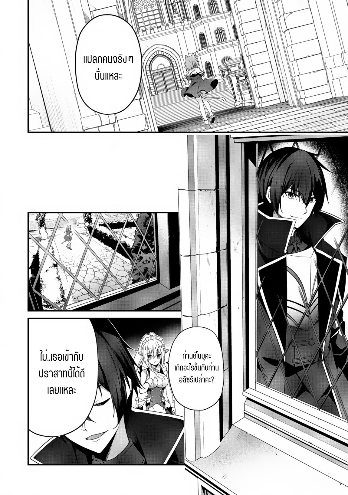 Level 1 Kara Hajimaru Shoukan Musou ตอนที่ 13 หน้า 21