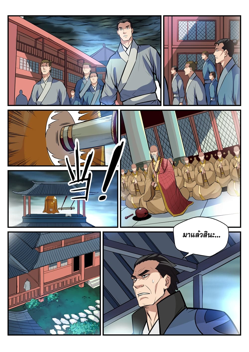 Apotheosis – การยกระดับสู่สถานะของพระเจ้า ตอนที่ 198 หน้า 2