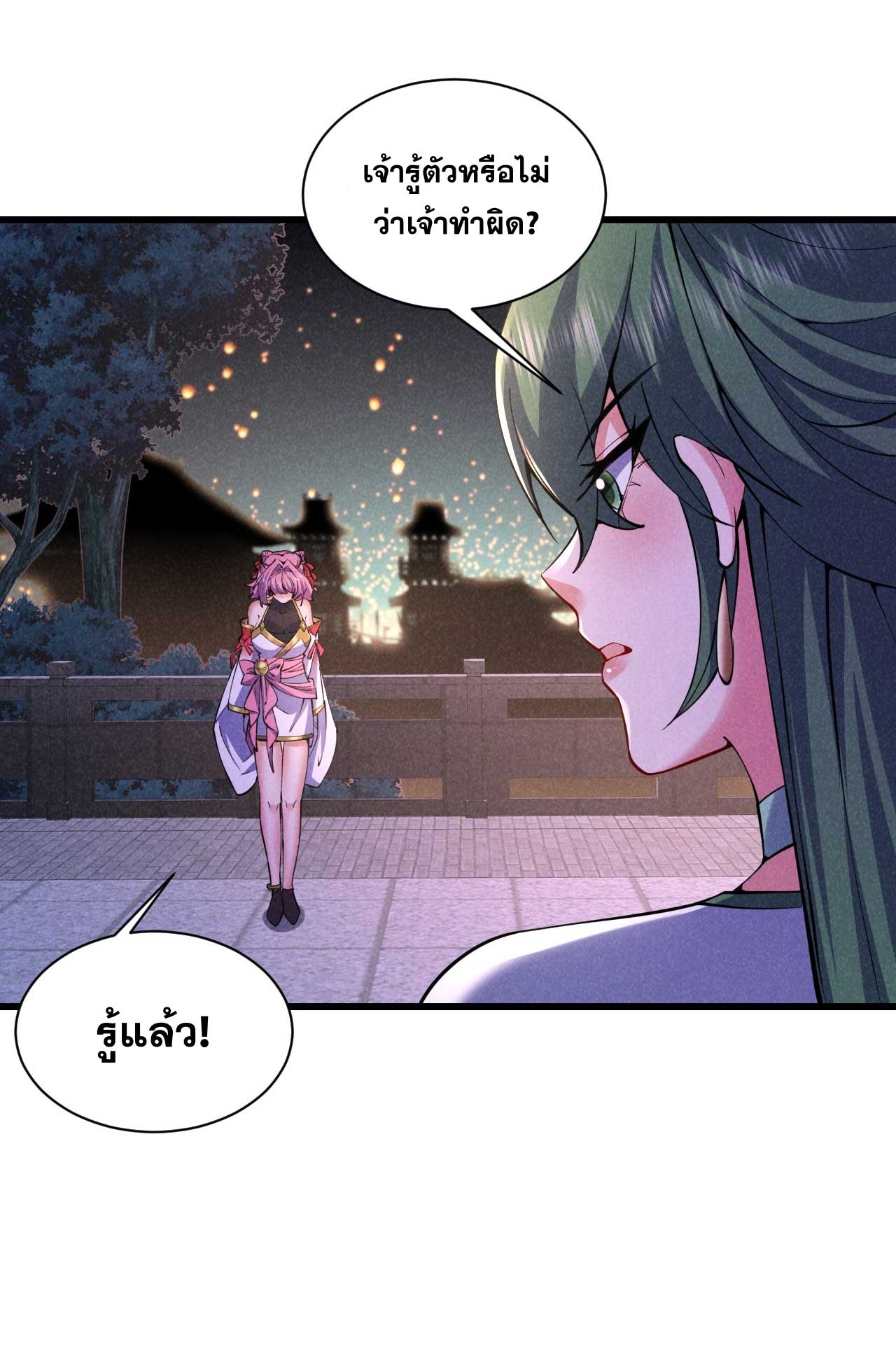 ภรรยาของข้าคือคนสำคัญแห่งสวรรค์ ตอนที่ 38 หน้า 11