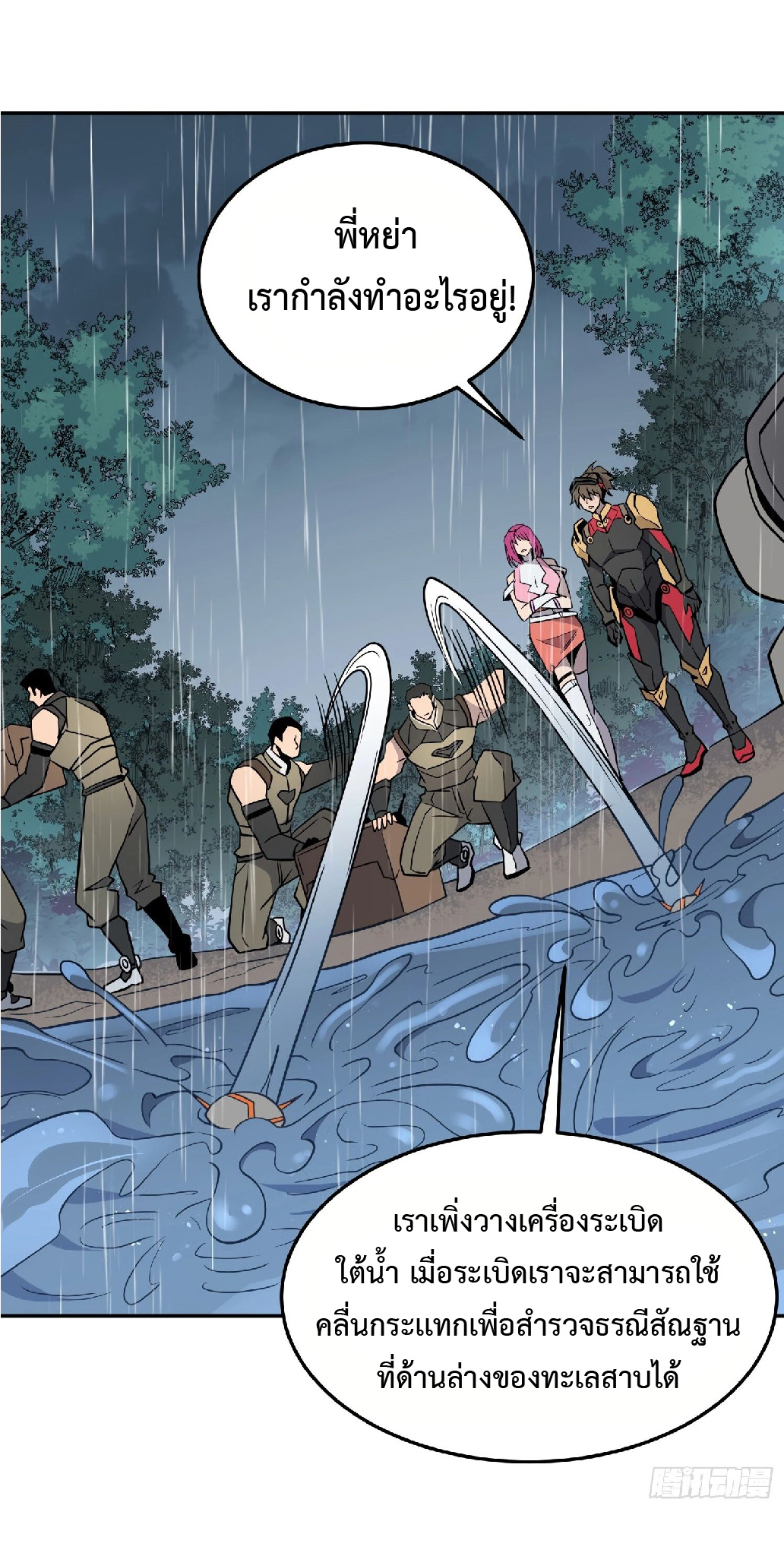 The People On Earth Are Too Ferocious ตอนที่ 153 หน้า 41