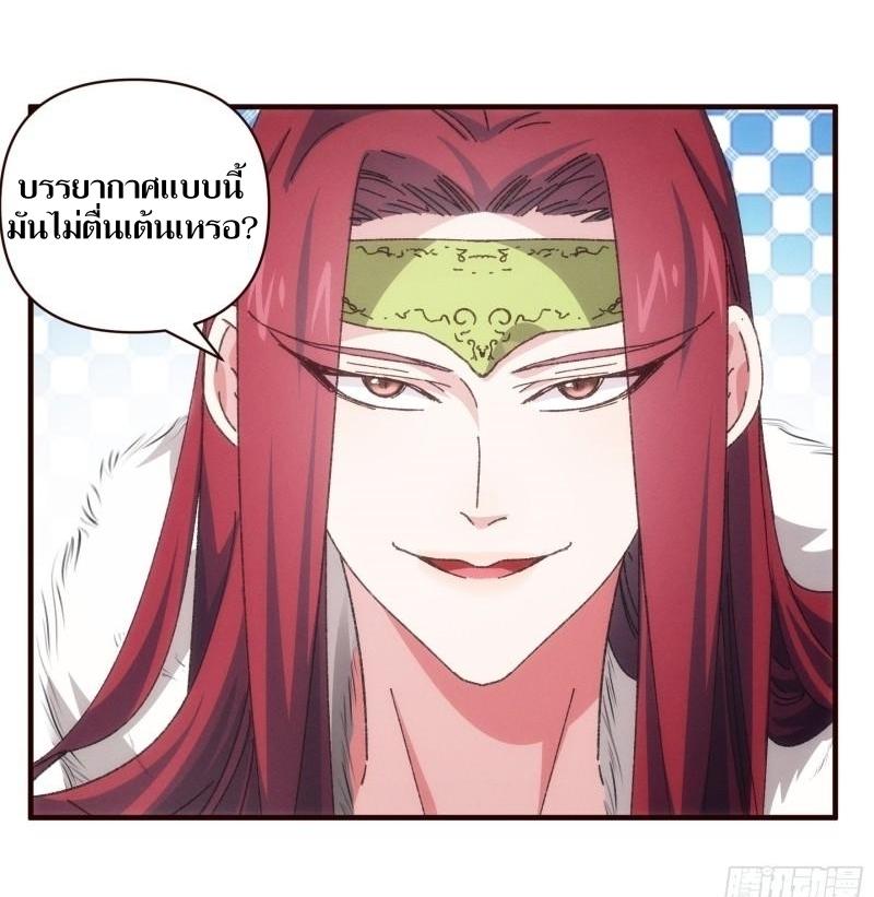 ข้าแค่ไม่เล่นไพ่ตามเกม ตอนที่ 74 หน้า 25