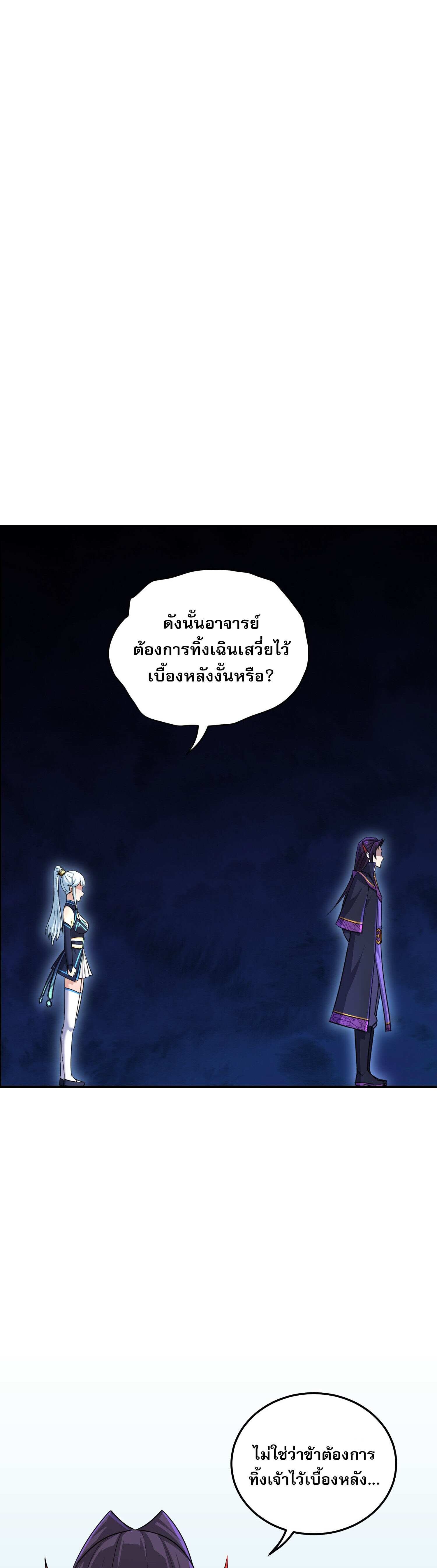 เกิดใหม่ในร่างบรรพบุรุษลัทธิมาร(จบ) ตอนที่ 13 หน้า 47