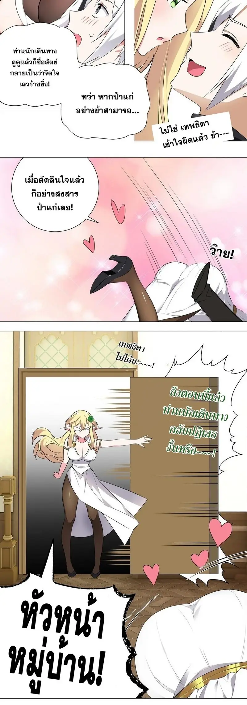 My Harem Grew So Large I Was Forced to Ascend ฮาเร็มสาวที่ต่างโลก ตอนที่ 3 หน้า 7