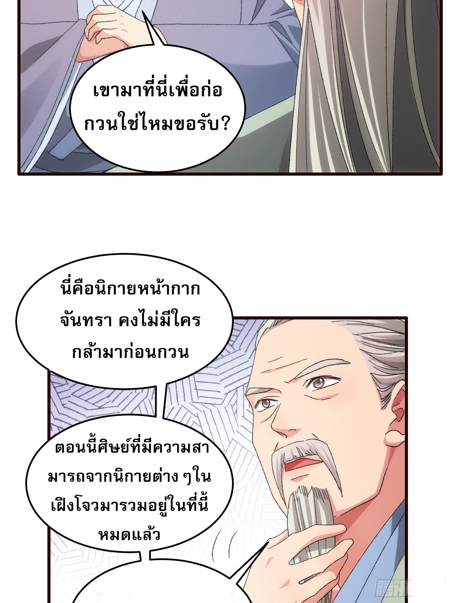 ข้าจะกำหนดชะตาตัวเอง ทันจีน ตอนที่ 70 หน้า 5