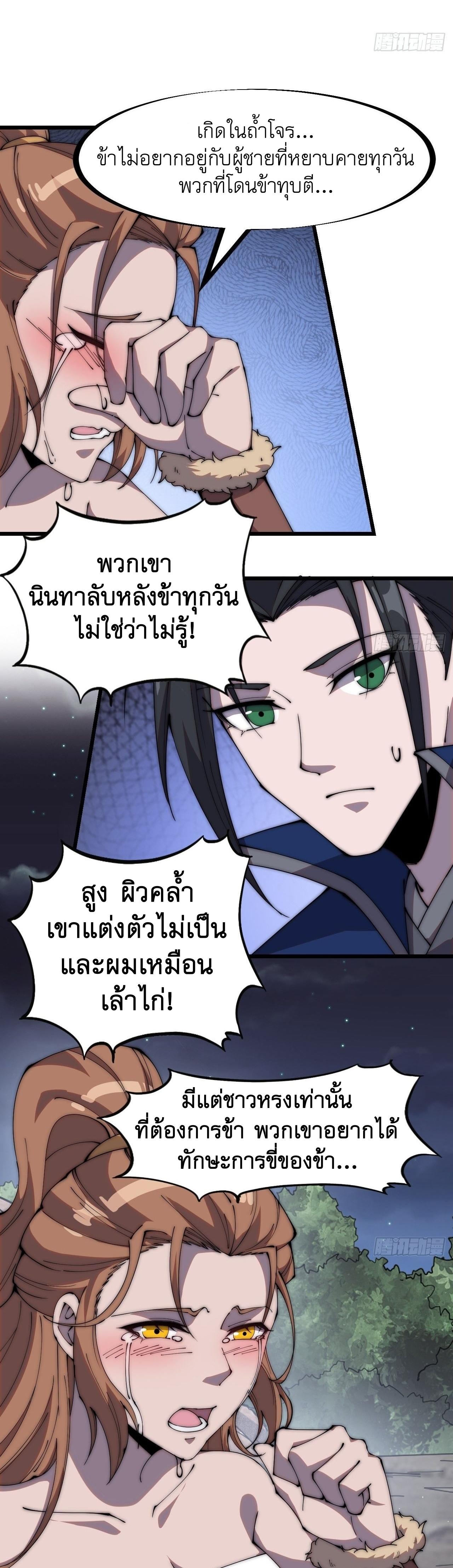 Starting a Mountain ตอนที่ 310 หน้า 6