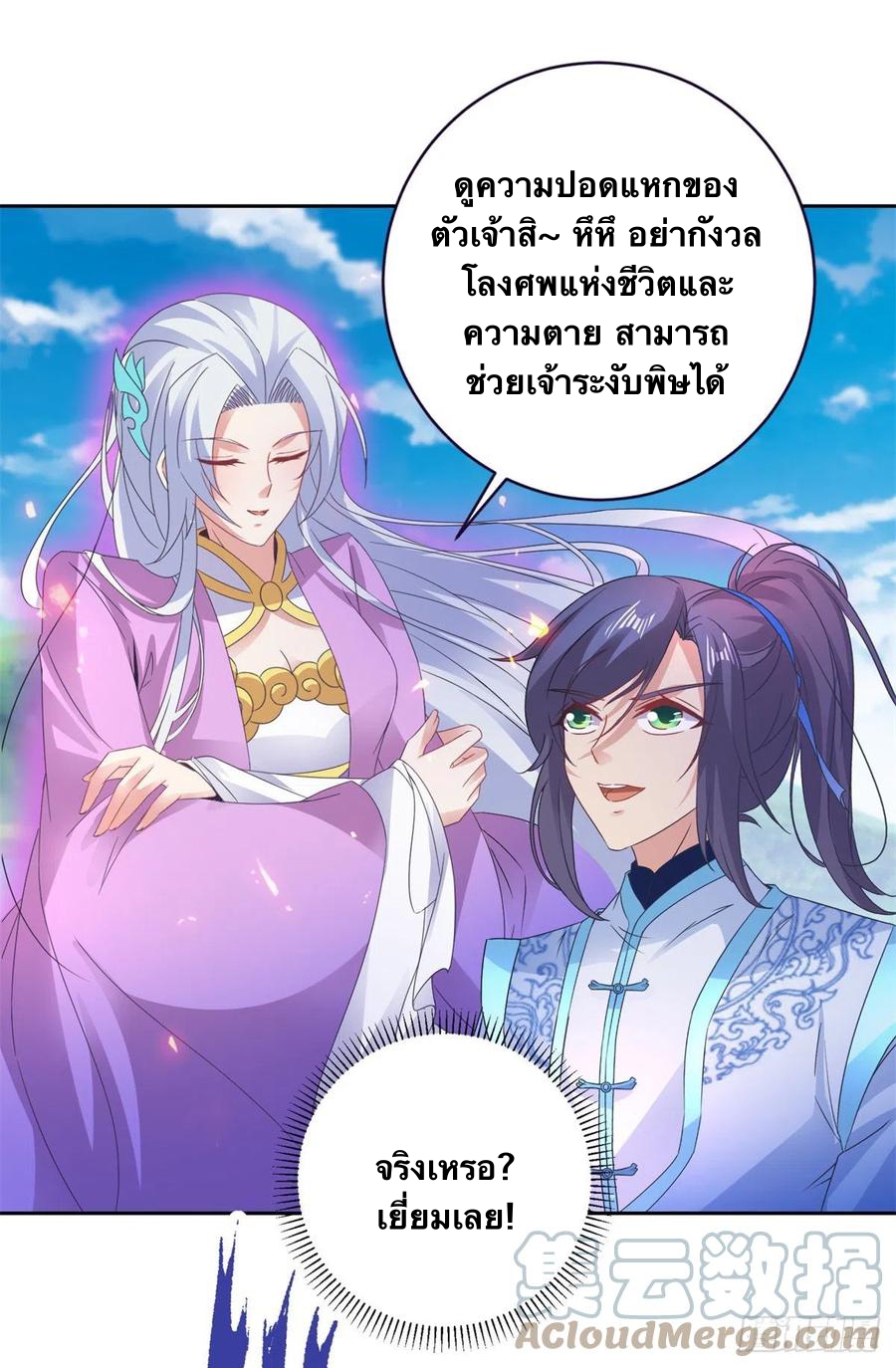 จักรพรรดิวิญญาณศักดิ์สิทธิ์ (ทันจีน) ตอนที่ 244 หน้า 11