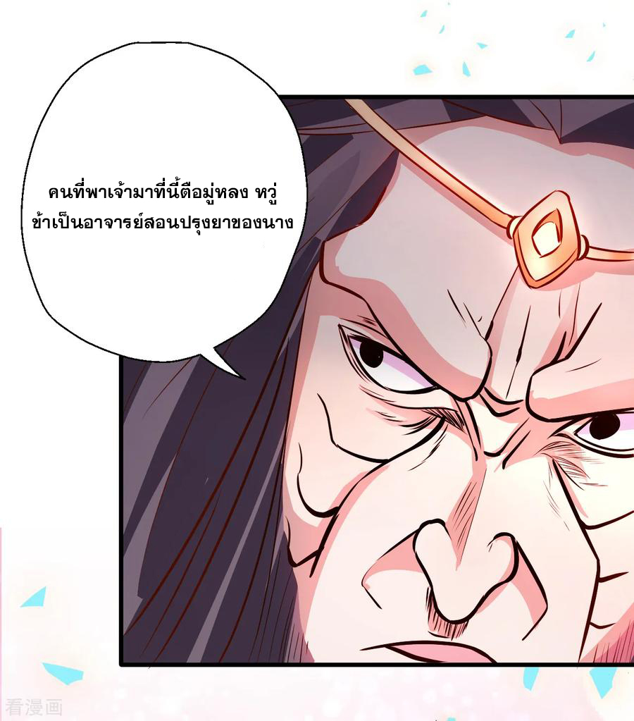 The Strongest Golden Kidney System ตอนที่ 10 หน้า 33