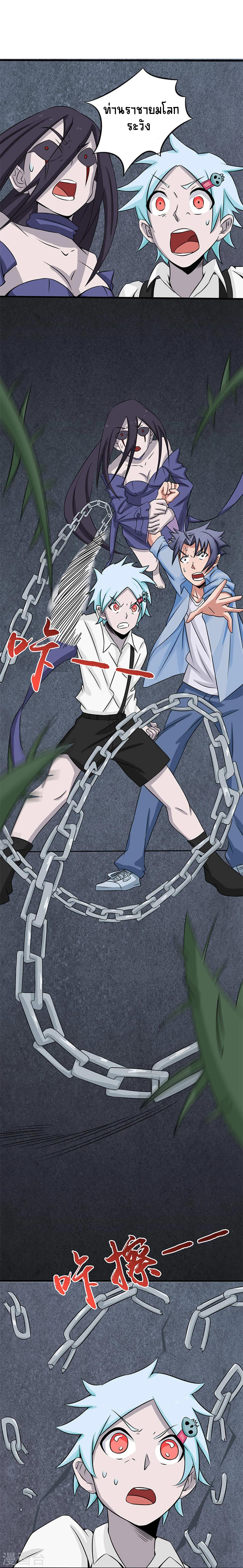 Abrí las puertas de el infierno ข้าเปิดแดนยมโลก ตอนที่ 26 หน้า 20