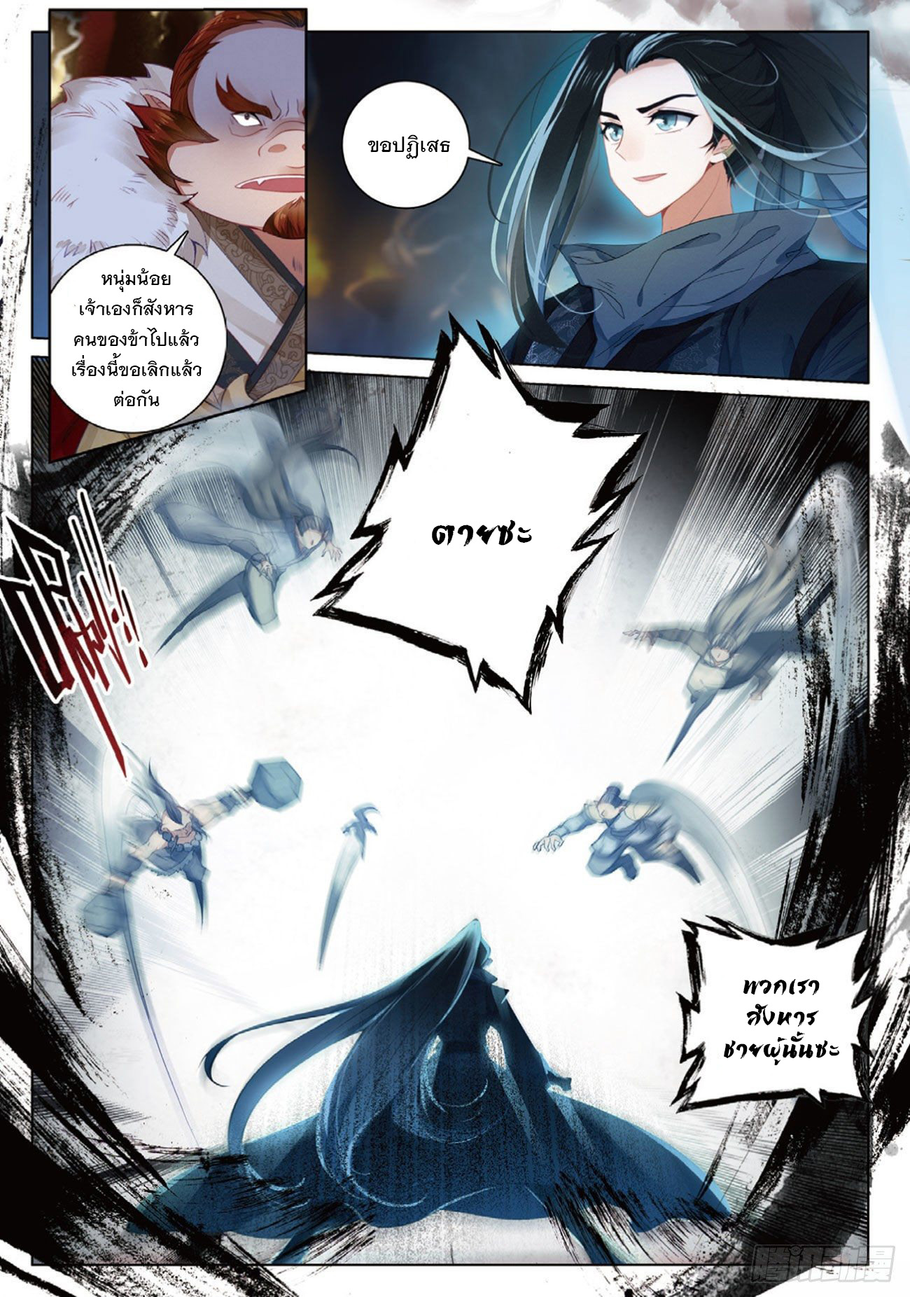 กระบี่เทพพิชิตฟ้า (ชนจีน) ตอนที่ 2 หน้า 14