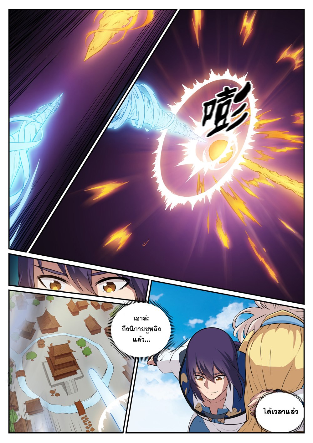 Apotheosis – การยกระดับสู่สถานะของพระเจ้า ตอนที่ 311 หน้า 12