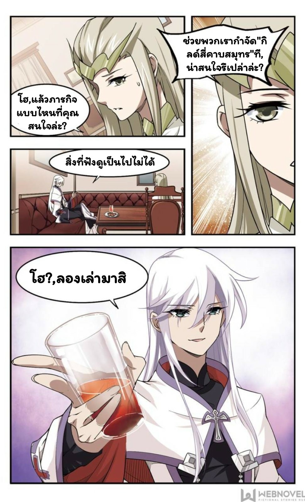 จอมเวทย์กังฟู ตอนที่ 17 หน้า 4