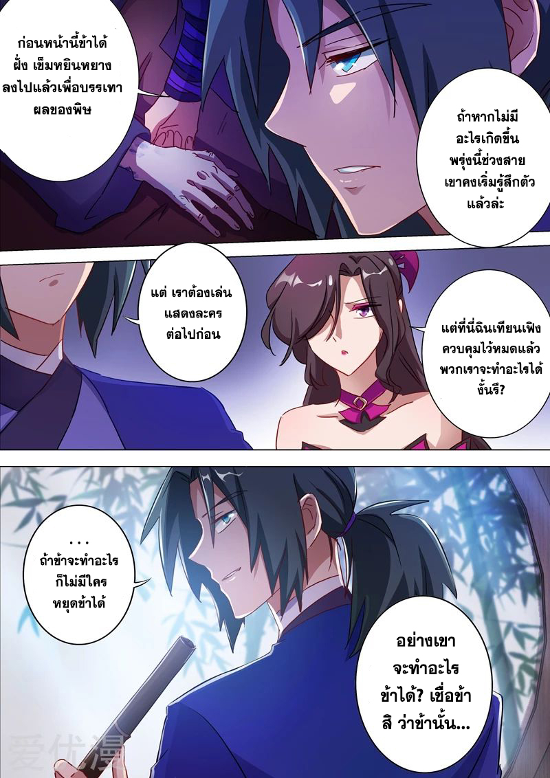 ดาบวิญญาณราชัน spirit sword sovereign ตอนที่ 179 หน้า 6