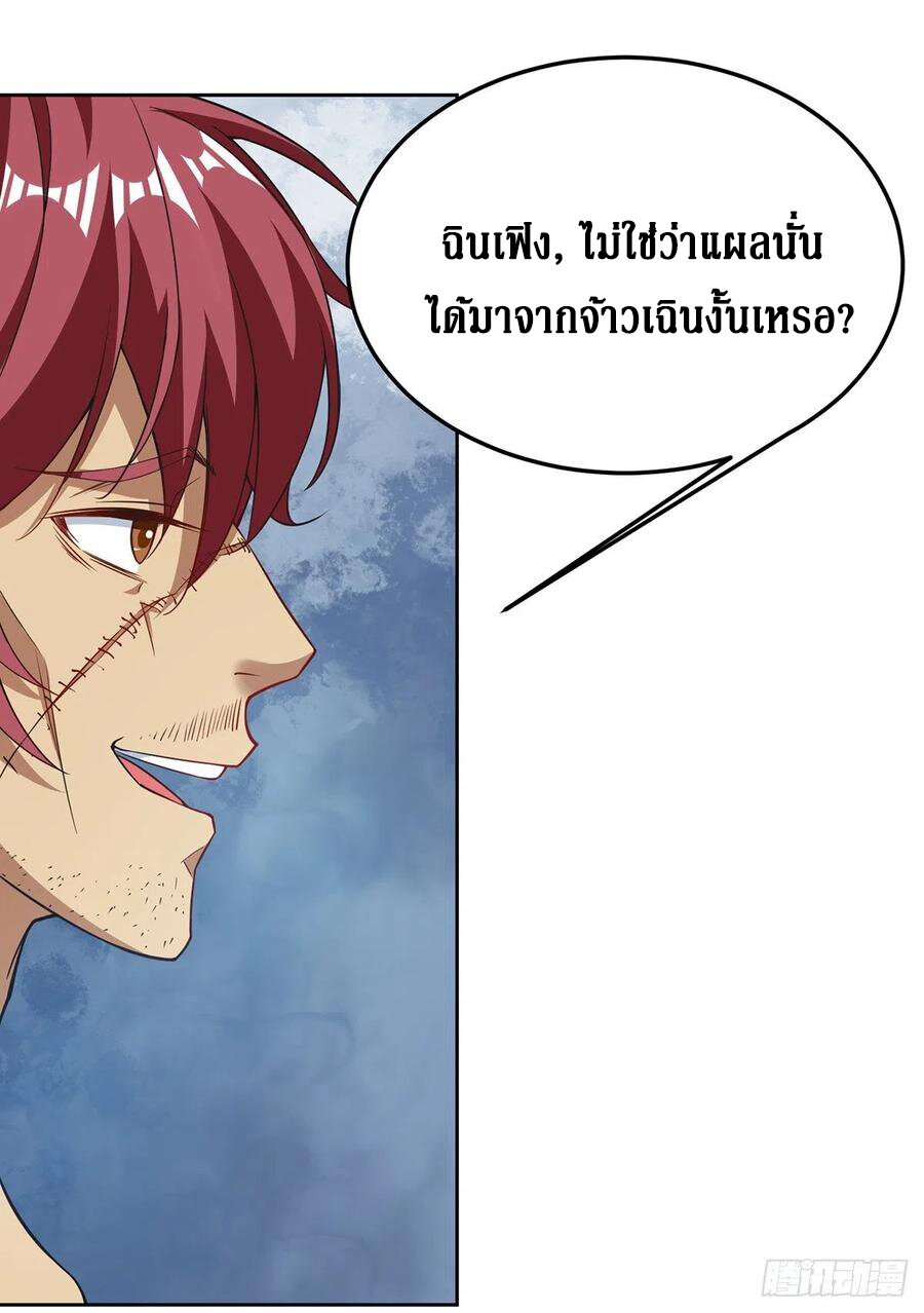 Dominate The Three Realms ตอนที่ 100 หน้า 3