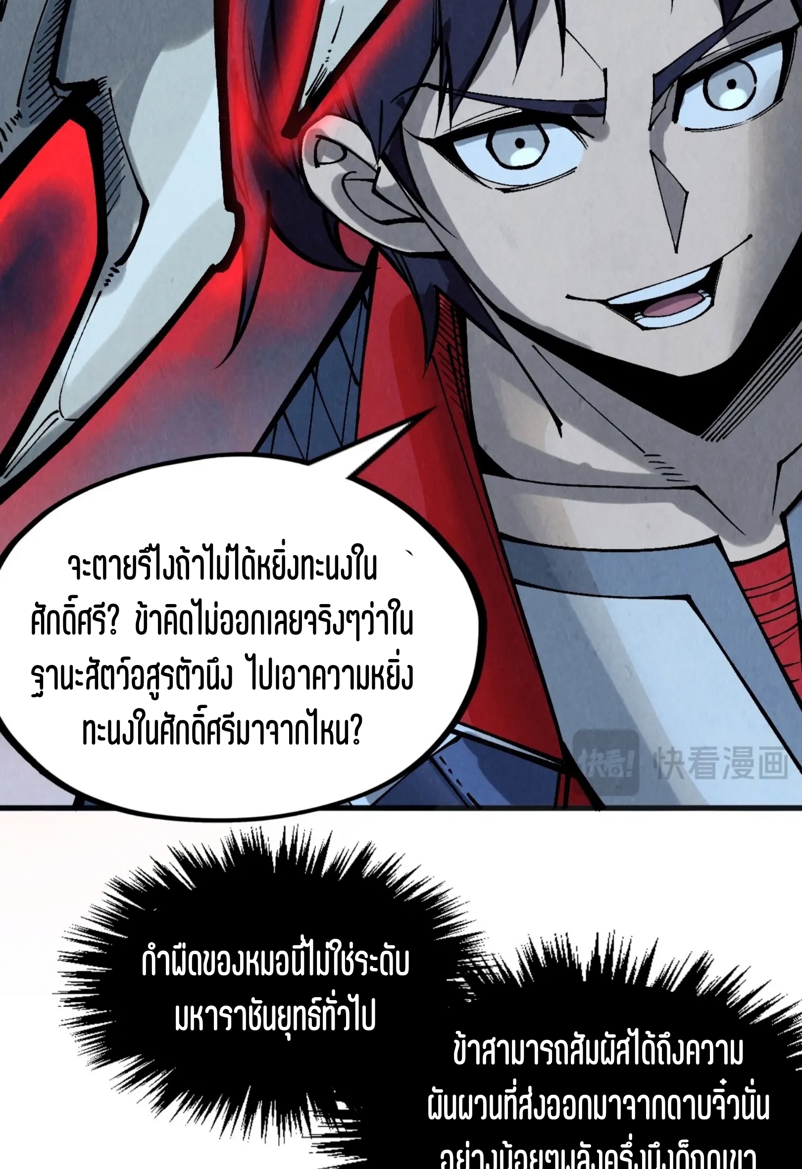 มหาเทพนิรันดร์กาล ตอนที่ 218 หน้า 59