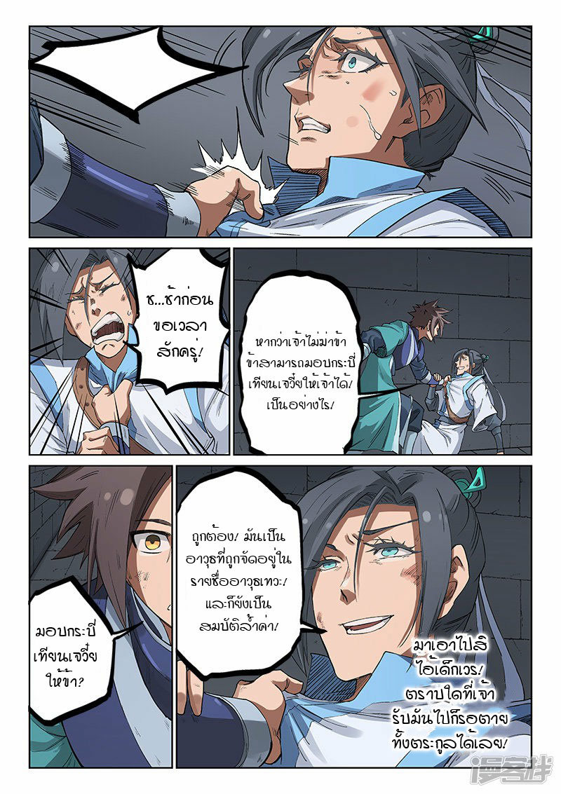 Star Martial God Techniquer ตอนที่ 221 หน้า 8