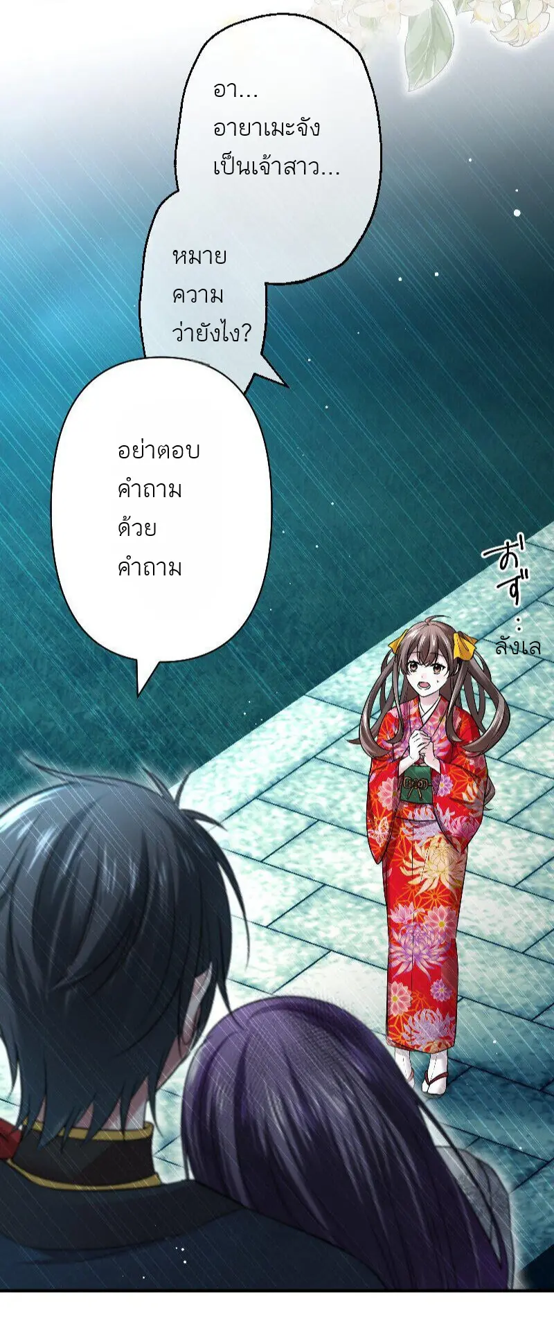 เจ้าสาวไร้เสียงกับมังกรดำ ตอนที่ 3 หน้า 6