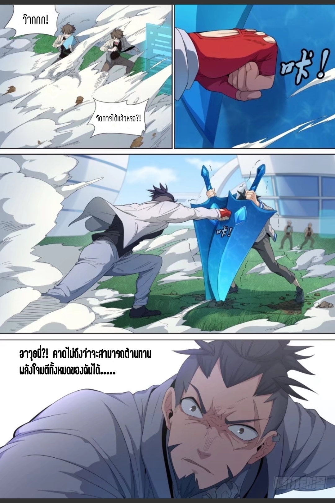 สุดยอดจ้าวจิตวิญญาณ ตอนที่ 68 หน้า 3