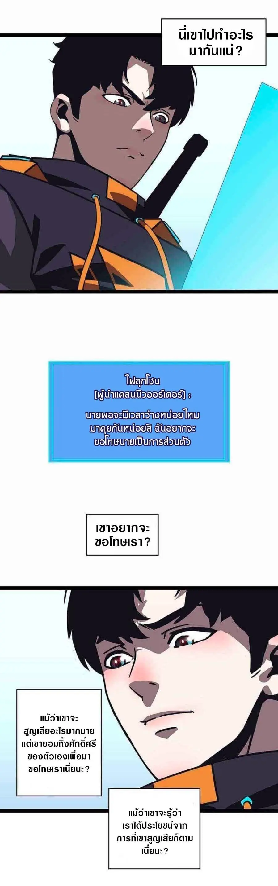 [จบ] เริ่มต้นใหม่ด้วยการเล่นเกมอย่างจริงจัง - It All Starts With Playing Game Seriously ตอนที่ 41 หน้า 5