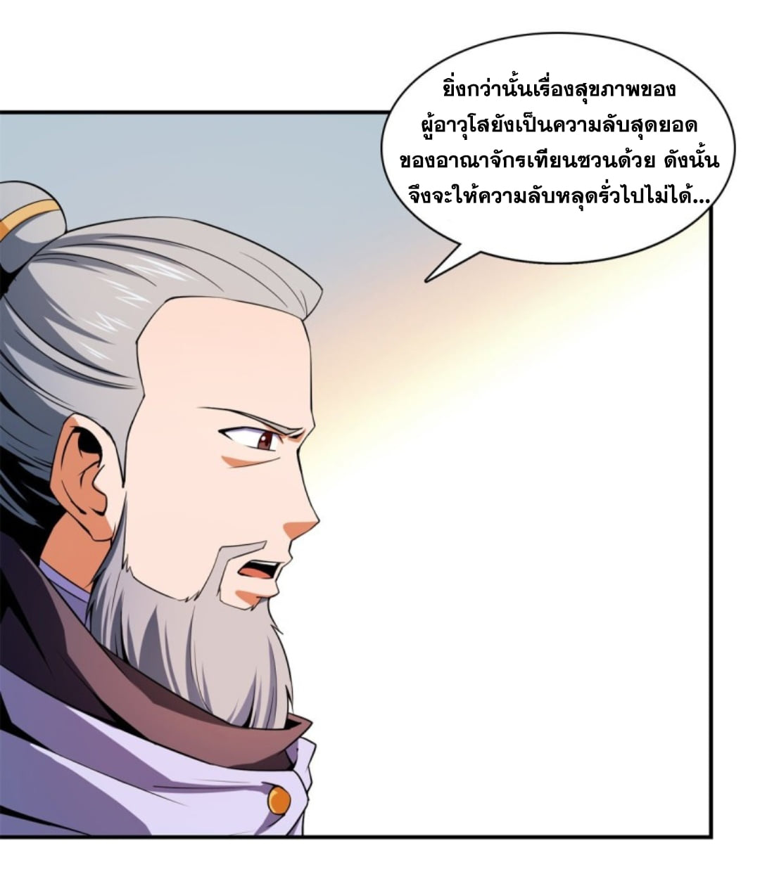 Library Of Heaven's Path ตอนที่ 110 หน้า 32