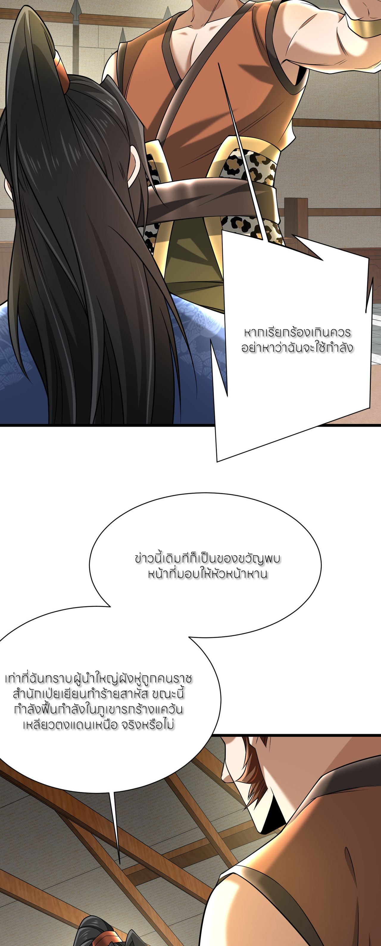 ขอคารวะท่านประมุขมาร ตอนที่ 6 หน้า 37