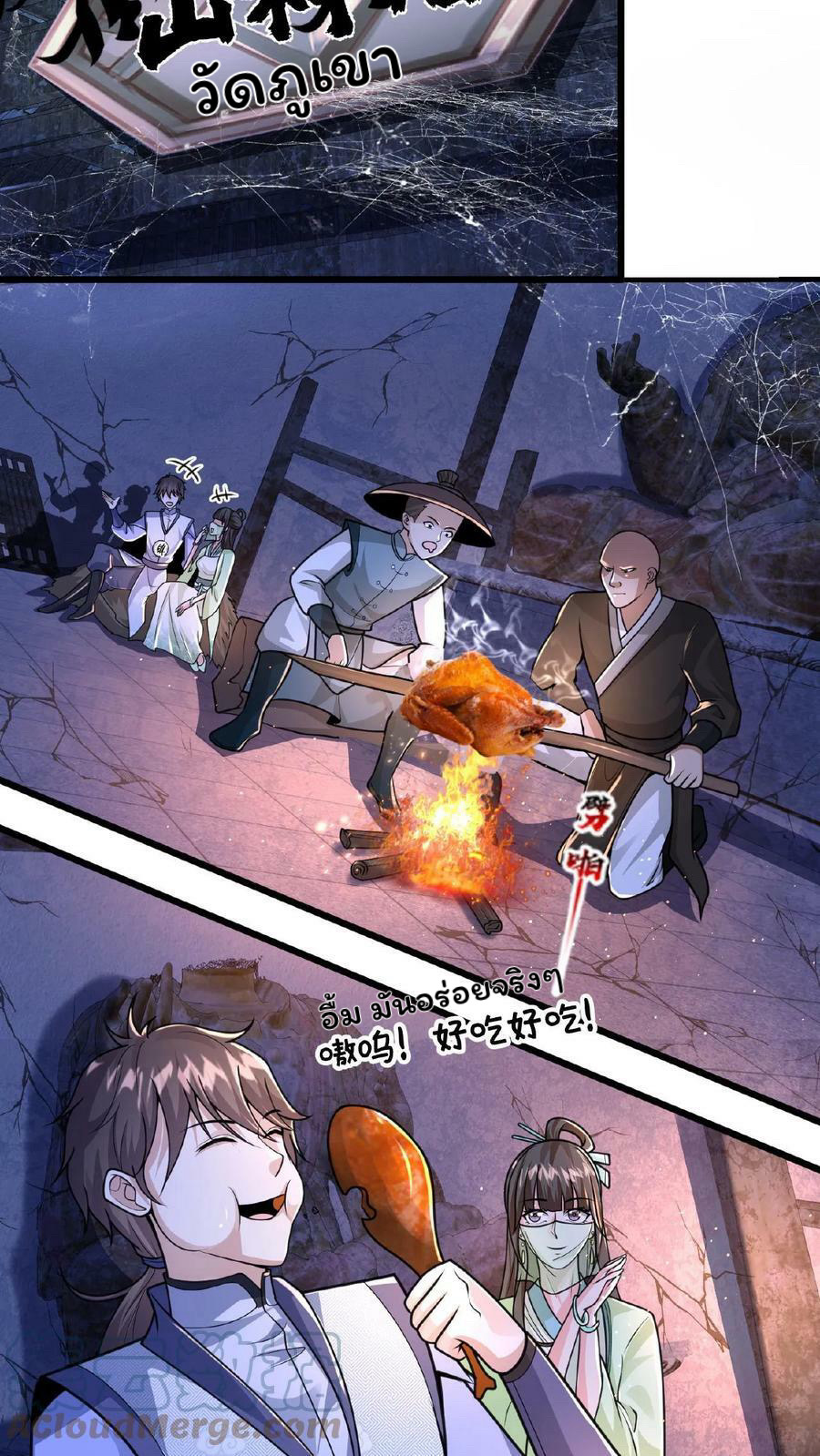 ระบบไร้เทียมทานเมื่อถูกปีศาจโจมตี ตอนที่ 25 หน้า 19