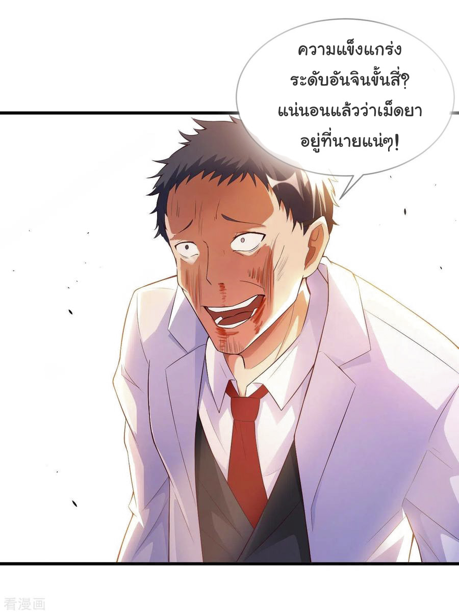 อาจารย์ของผม โคตรจะเทพ (My Master Is A God Of Cultivators) จบ ตอนที่ 33 หน้า 36