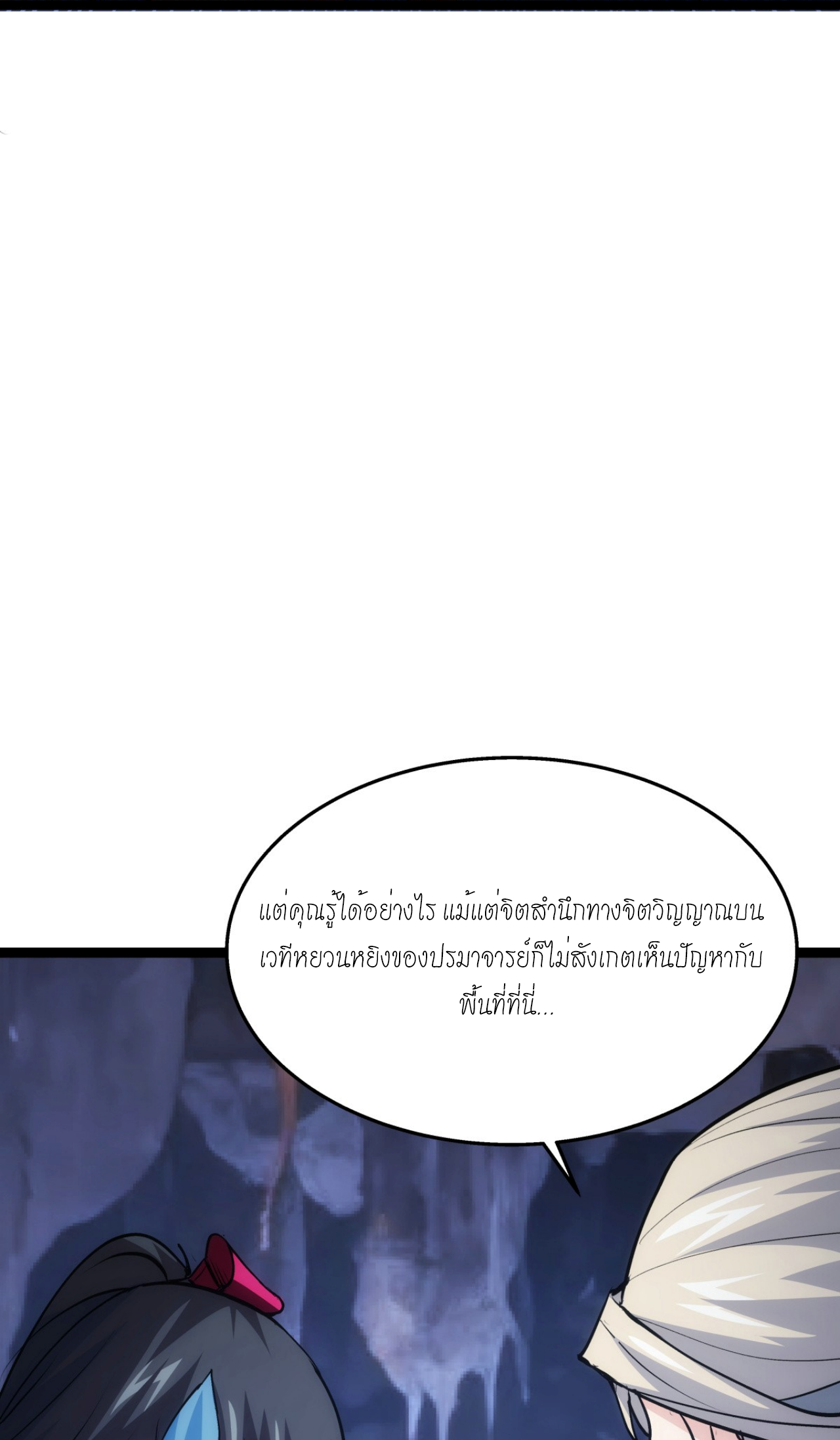 ฉันรับช่วงต่อระบบผู้เล่น ตอนที่ 14 หน้า 24